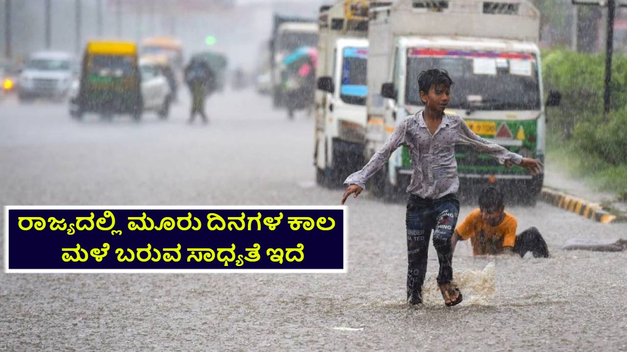 Rain Update In Karnataka