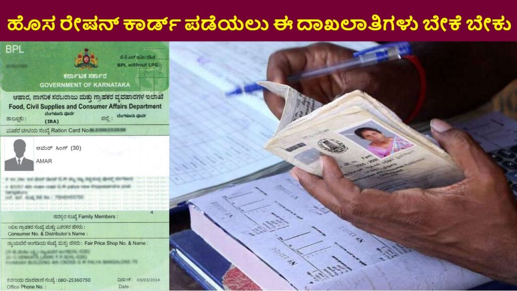 new ration card