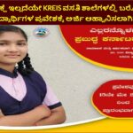 KREIS School 2024 Admission