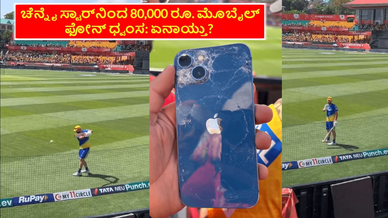 CSK Player Breaks Fans iPhone