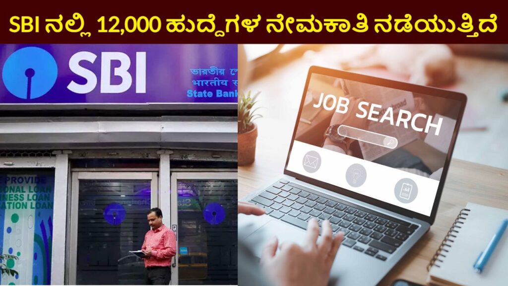 SBI Recruitment 2024