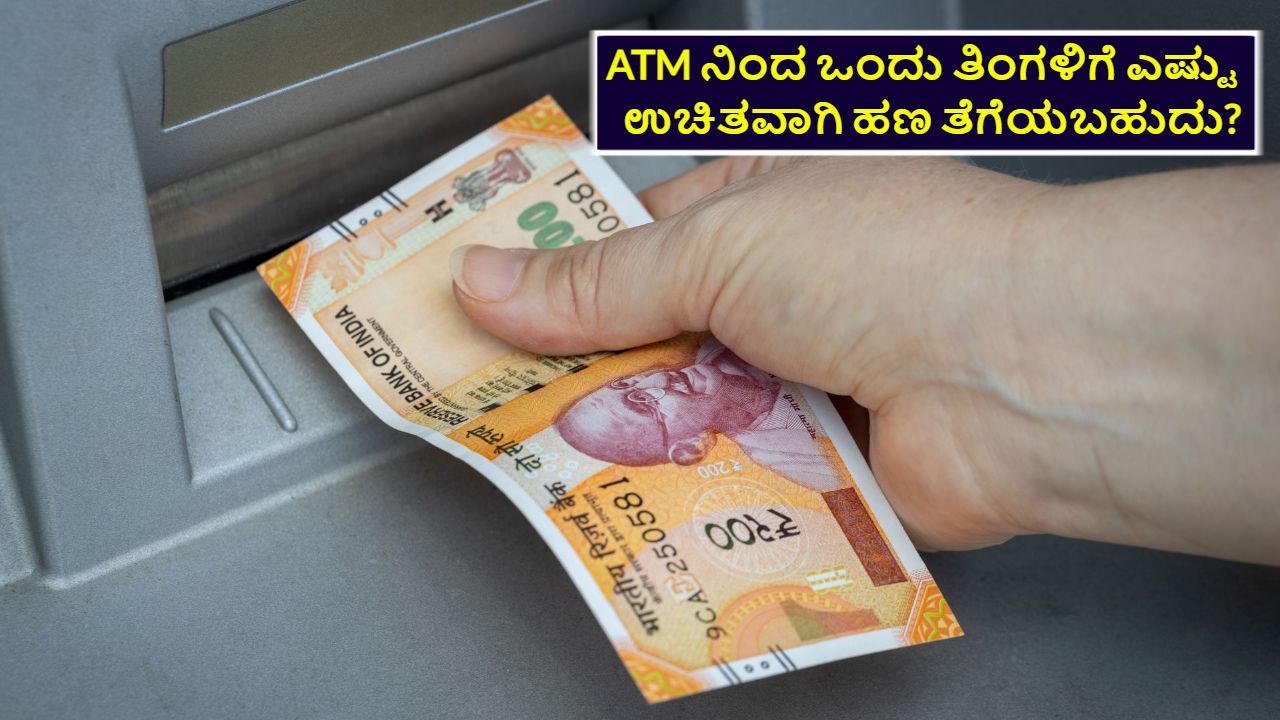 ATM Withdrawal Limit