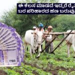 Karnataka Drought Relief Amount