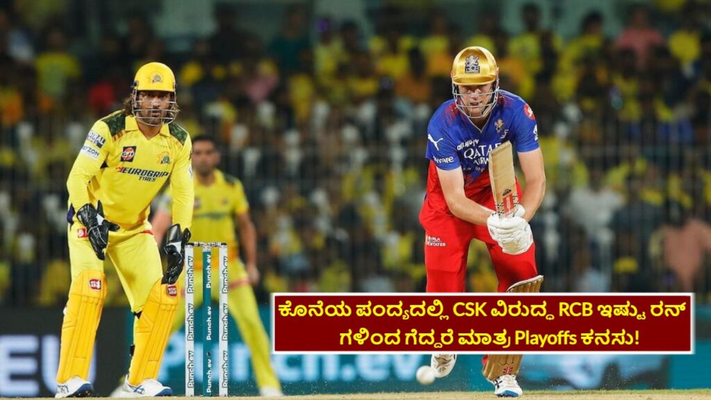 CSK VS RCB Match