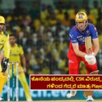 CSK VS RCB Match