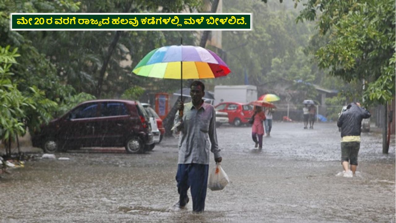 Rain News Karnataka