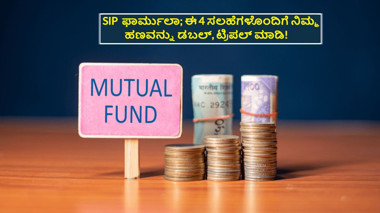 Mutual Fund SIP Strategy