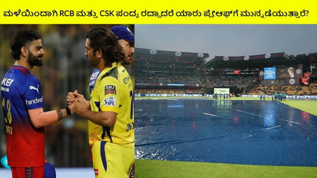 RCB VS CSK Match