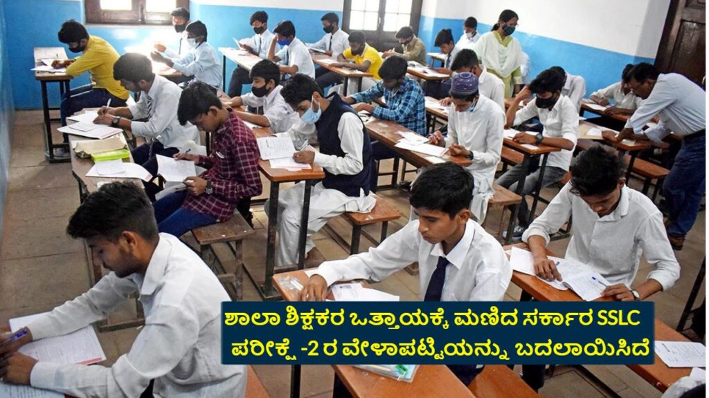 SSLC Exam 2 Date Postponed