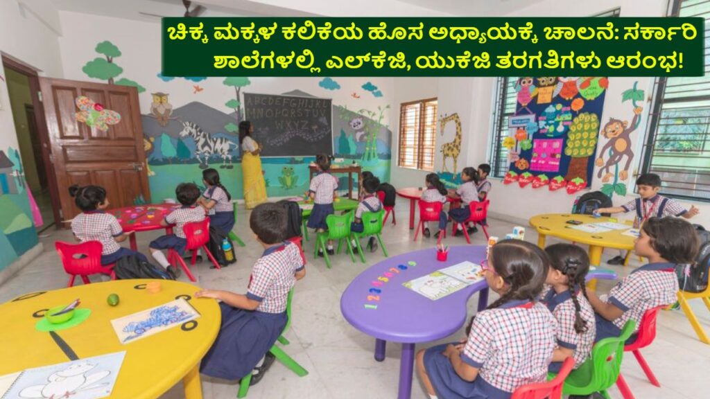 Lkg Ukg Government Schools