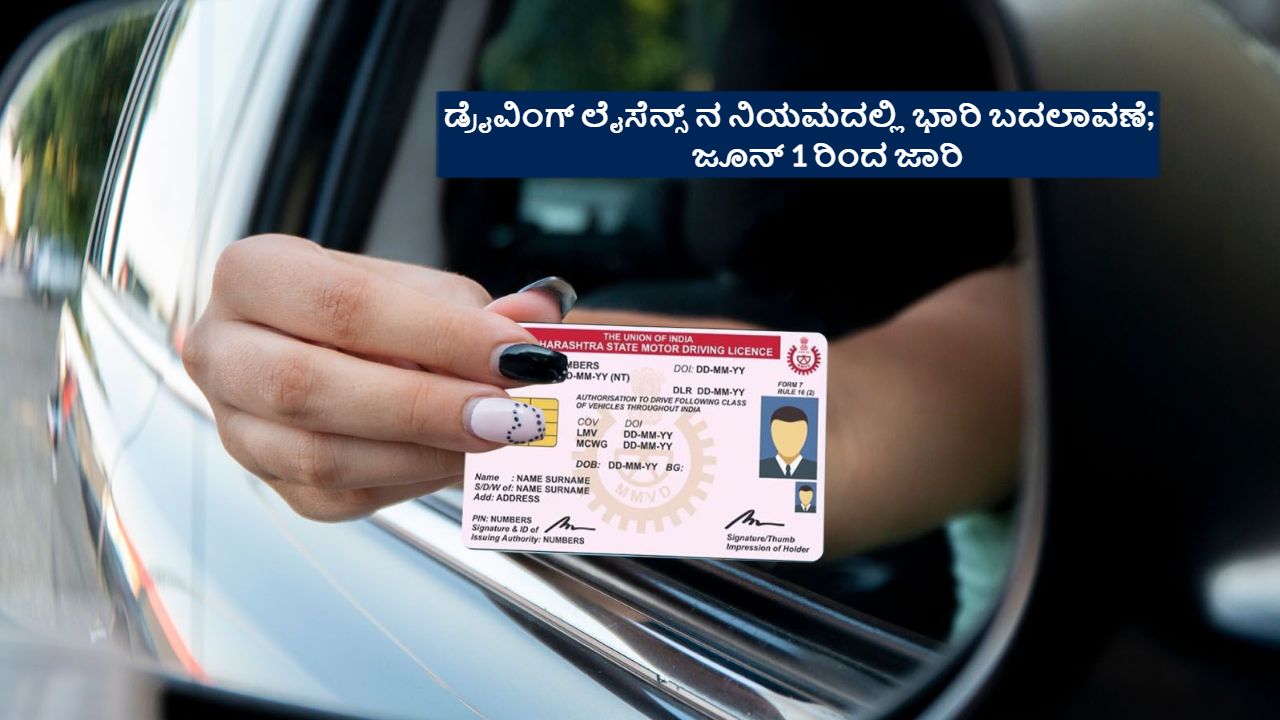 Driving licence New Rules 2024