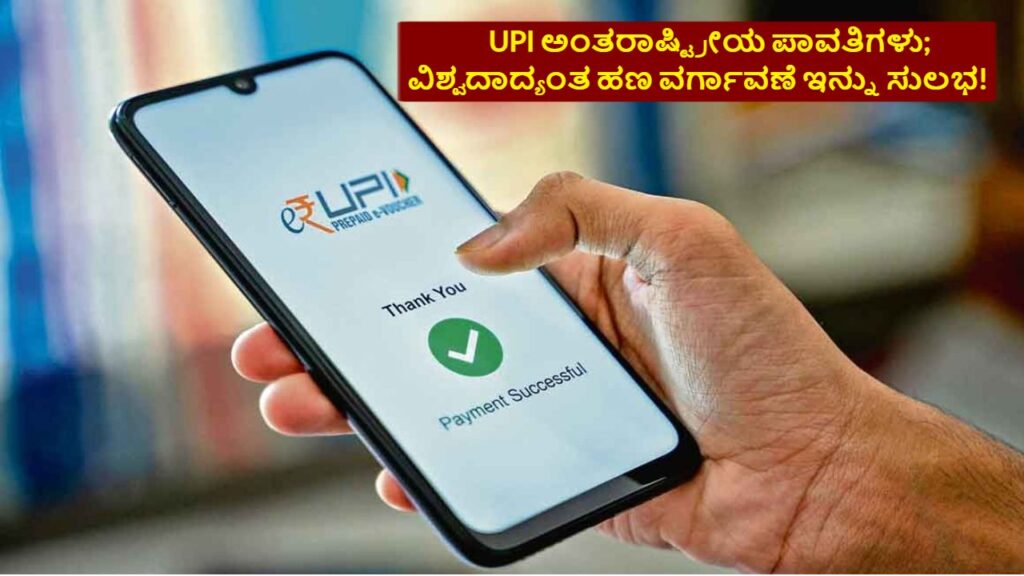 UPI International Payments