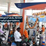 Today Petrol Diesel Price