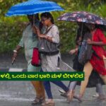 Karnataka Rain News