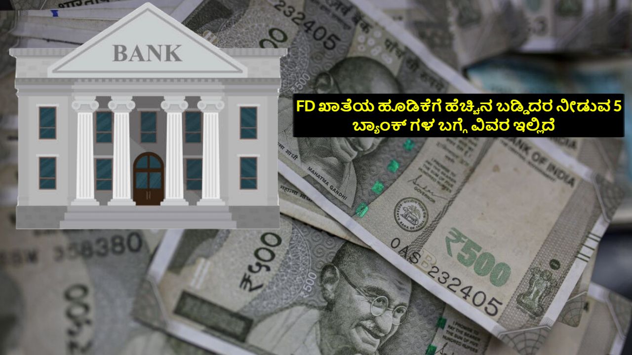 Bank FD Highest Interest Rates