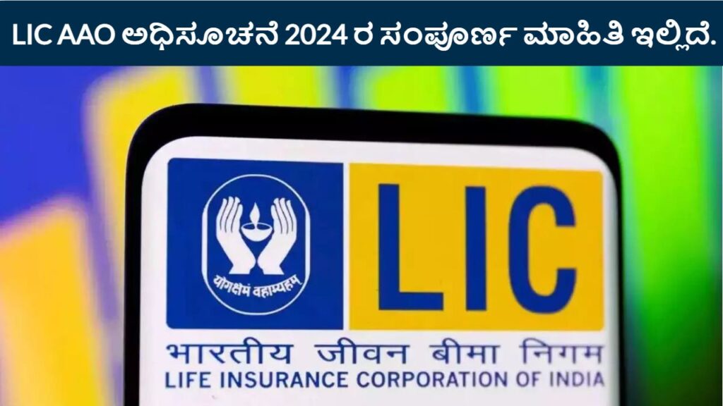 Lic Aao Notification 2024