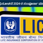 Lic Aao Notification 2024