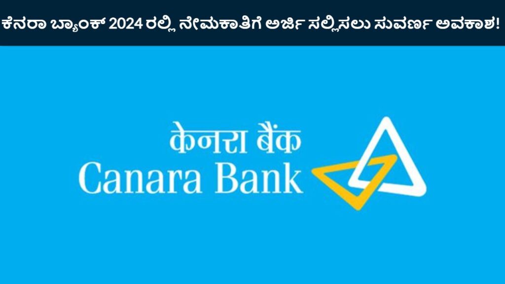 Canara Bank Recruitment 2024