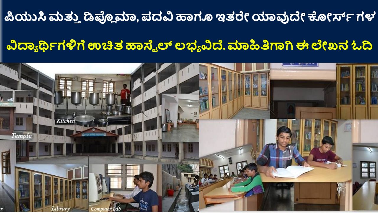 Free Hostel For Students in Bengaluru