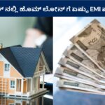 Home Loan Emi