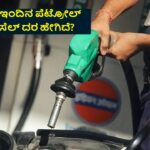 Petrol And Diesel Price Today in India