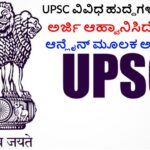 UPSC Recruitment 2024