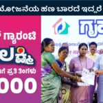 Gruhalakshmi Yojana Amount Update