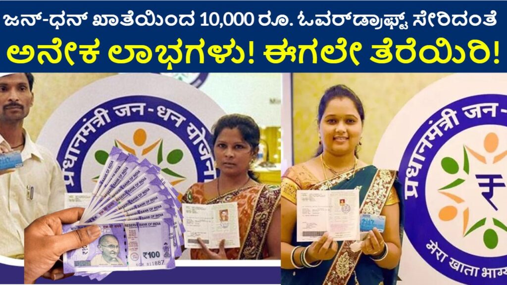 PM Jan Dhan Account Facility