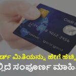 Increase Credit Card Limit