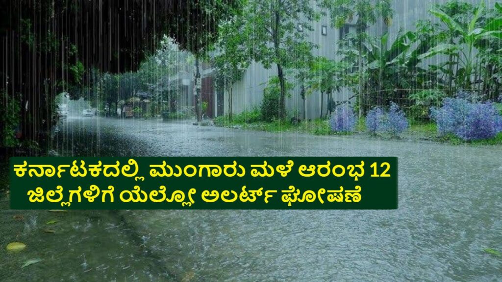 Karnataka Rain Update June