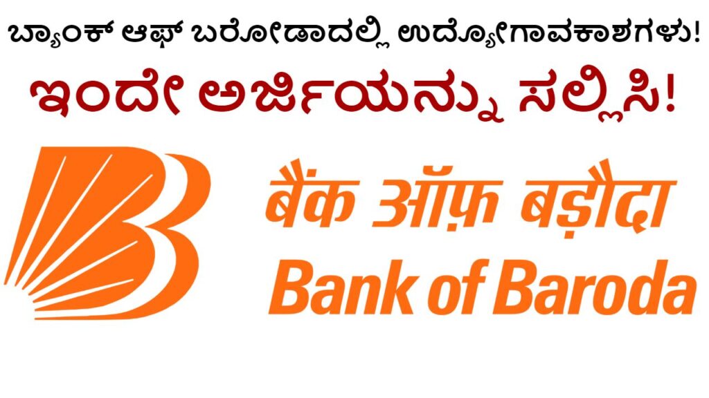 Bank Of Baroda Recruitment