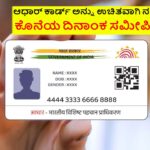 Aadhaar Card Free Update