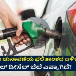 Today Petrol And Diesel Price