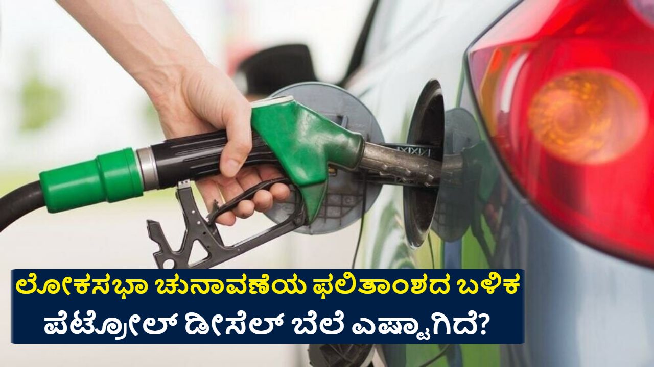 Today Petrol And Diesel Price