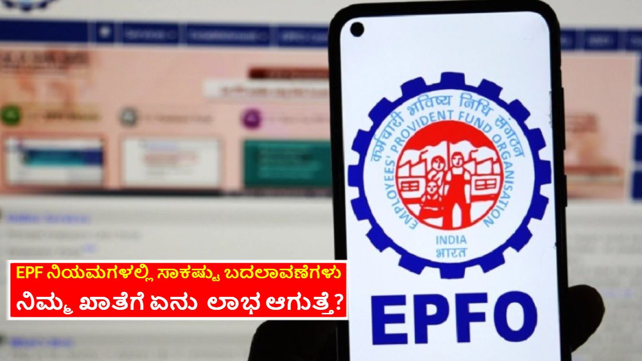 EPF New Rules