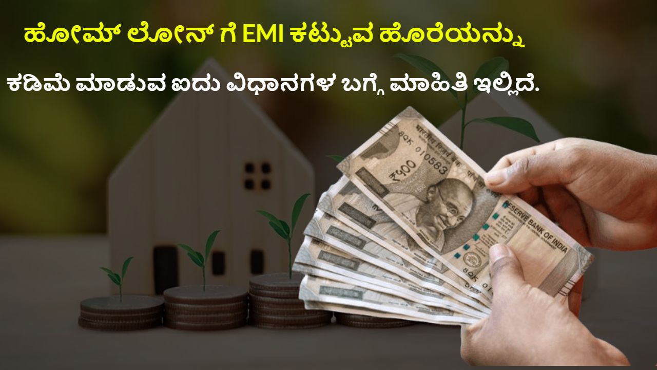 home loan EMI payments
