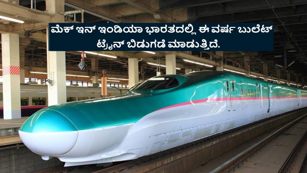 Bullet Train Soon India