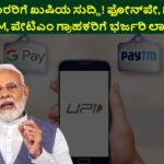 Good News For UPI Users