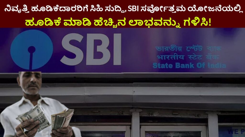 SBI Sarvottam Scheme Interest Rate