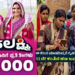 Gruhalakshmi Yojana New Update