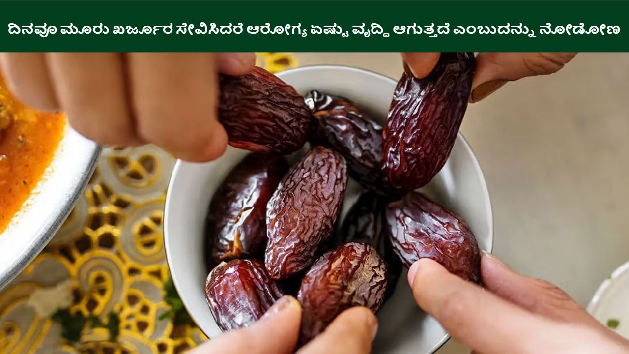Benefits Of consuming Dates Every Day
