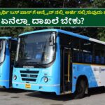 BMTC Student Bus Pass