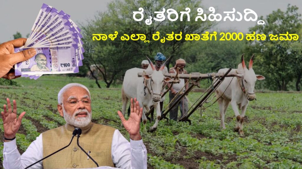 PM Kisan Yojana