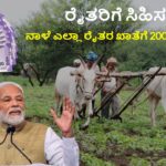 PM Kisan Yojana