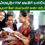 Vidyadhan Scholarship Program karnataka