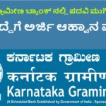 Karnataka Gramin Bank Recruitment