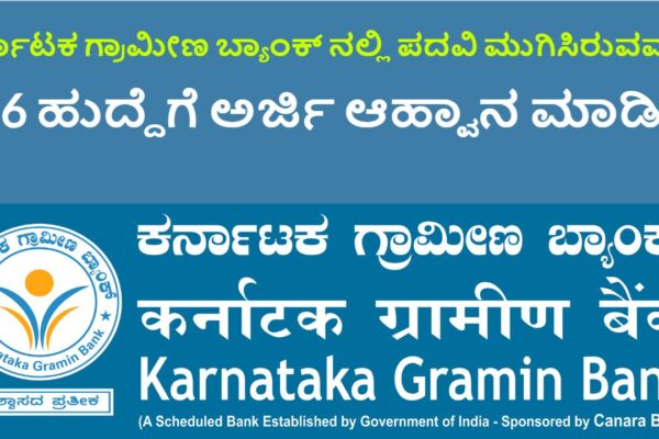 Karnataka Gramin Bank Recruitment